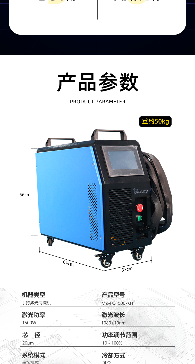 300瓦脈沖激光清洗機(圖7) 300瓦脈沖激光清洗機(圖7)