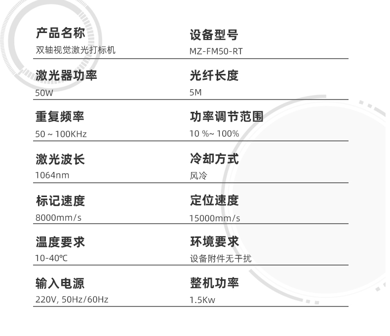 50瓦雙軸視覺激光打標(biāo)機(jī)(圖5) 50瓦雙軸視覺激光打標(biāo)機(jī)(圖5)